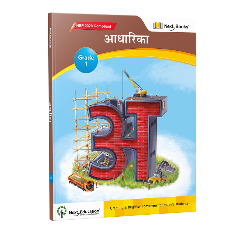 Aadharika Level 1 - NEP Edition Book | CBSE Class 1 Hindi Textbook | Next Education