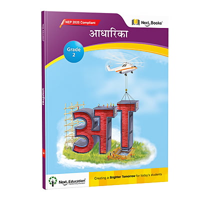 Aadharika Level 2 - NEP Edition Book | CBSE Class 2 Hindi Textbook | Next Education