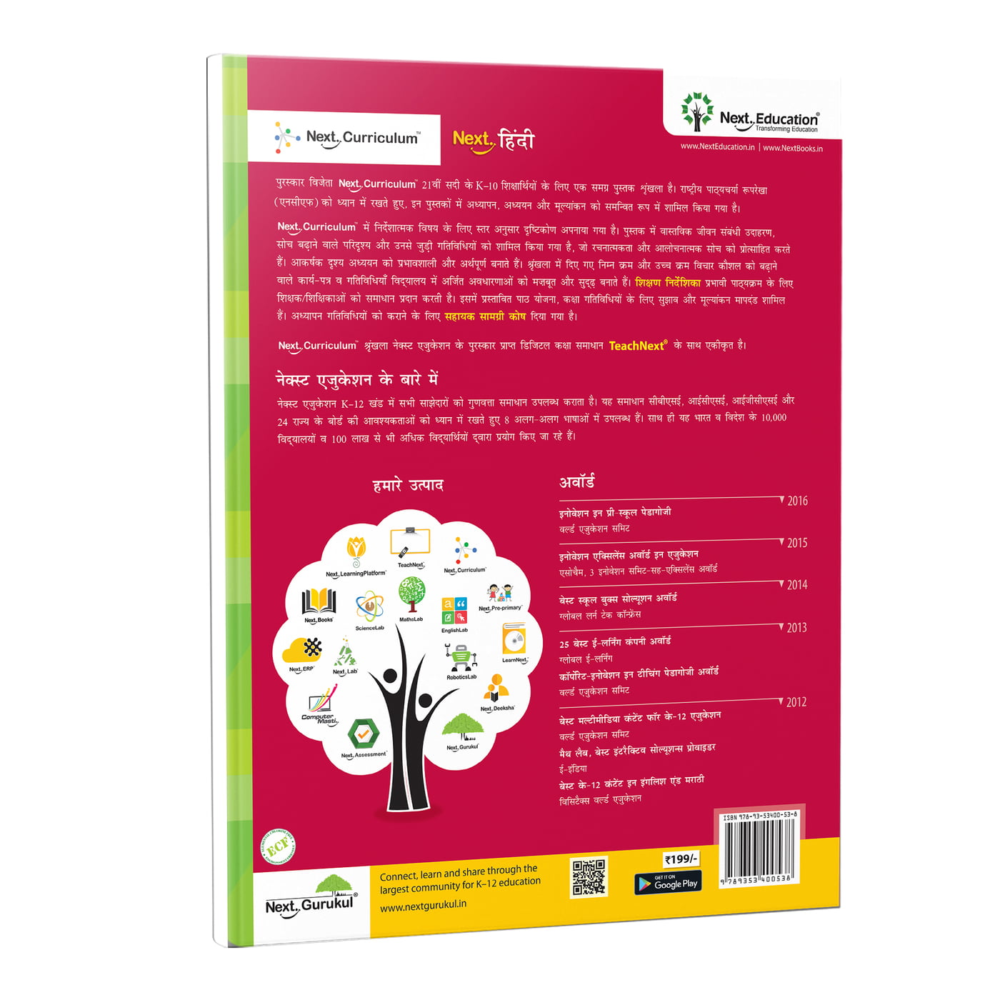 Next Hindi TextBook Saral (SE) Edition for CBSE Class 6 / Level 6 Secondary School Next Hindi TextBook Saral (SE) Edition for CBSE Class 6 / Level 6 Secondary School