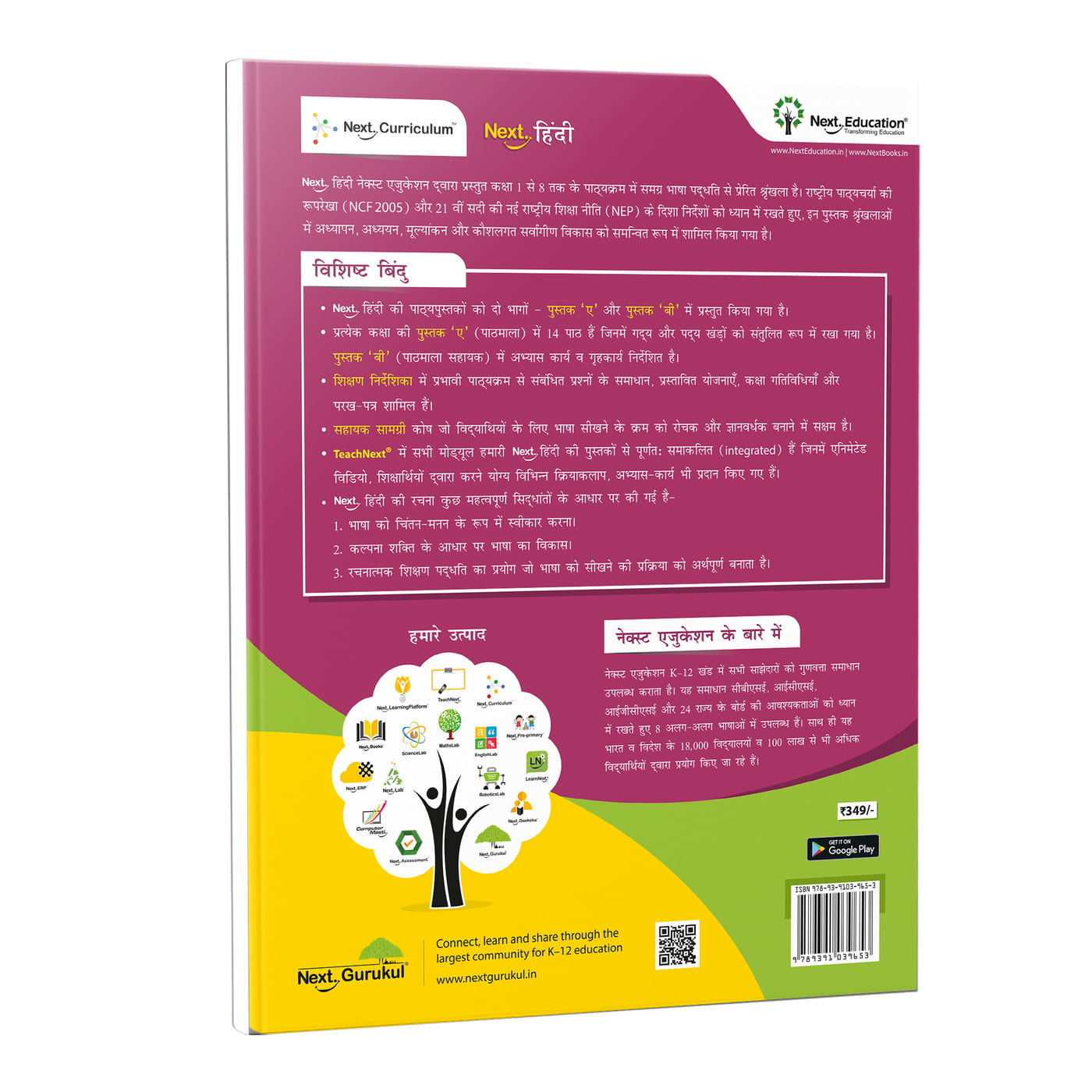 Next Hindi CBSE book for 4th class / Level 4 Book A New Education Policy (NEP) Edition - Secondary School Next Hindi CBSE book for 4th class / Level 4 Book A New Education Policy (NEP) Edition - Secondary School