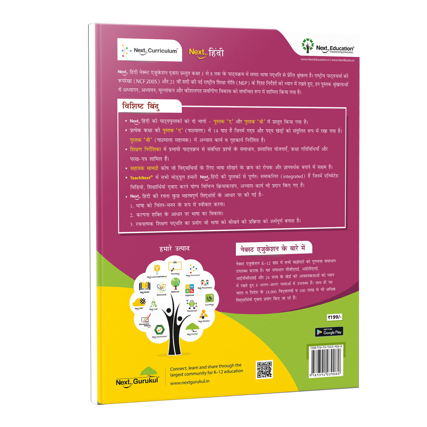 Next Hindi CBSE book for 5th class / Level 5 Book B New Education Policy (NEP) Edition Next Hindi CBSE book for 5th class / Level 5 Book B New Education Policy (NEP) Edition