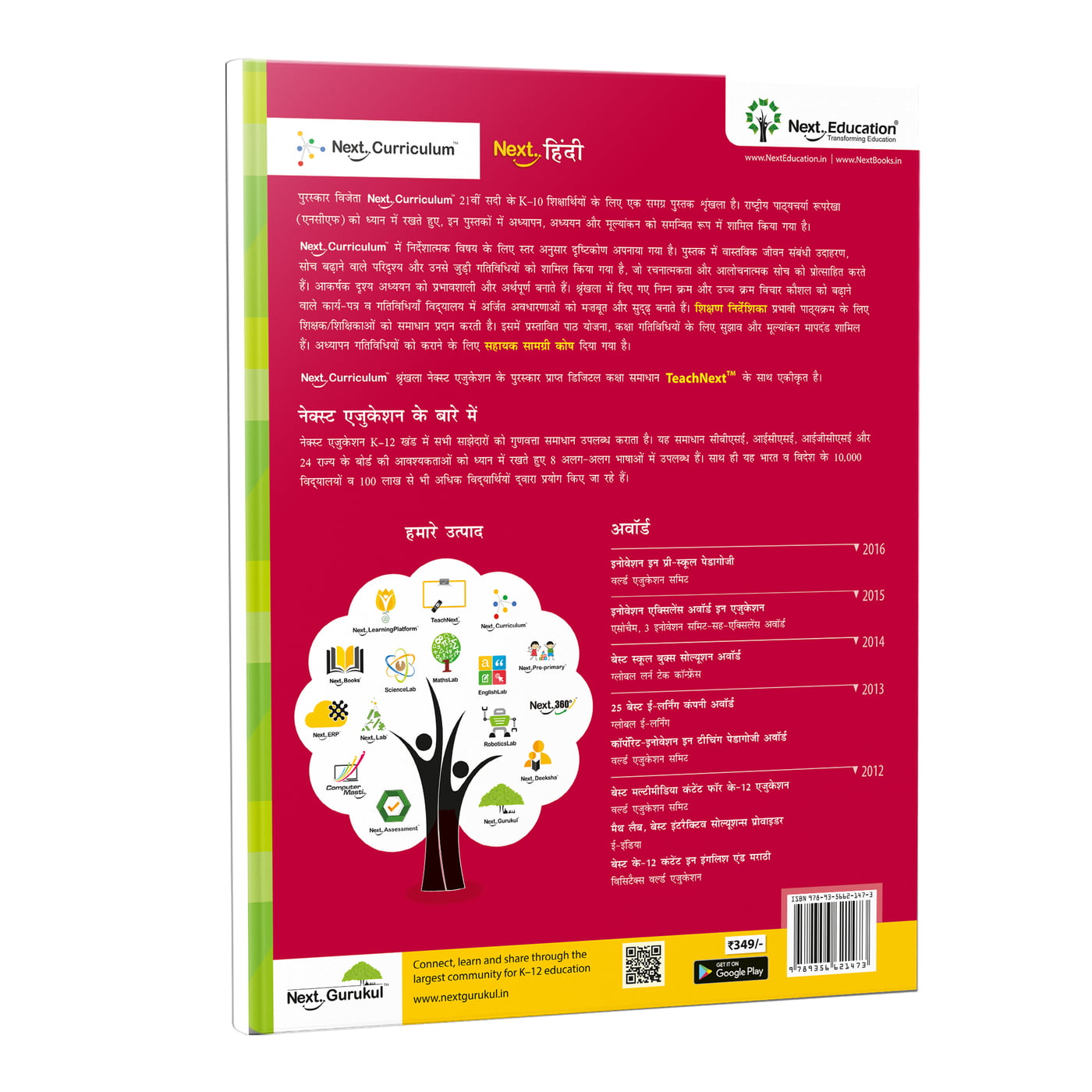 Saral Hindi 8 - NEP Edition | CBSE Class 8 Hindi Textbook by Next Education Saral Hindi 8 - NEP Edition | CBSE Class 8 Hindi Textbook by Next Education