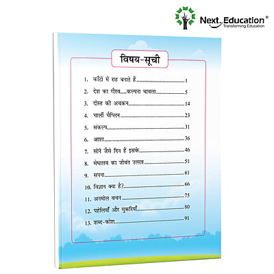 Next Hindi - Level 7 - SE