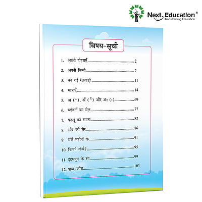 Next Hindi - Level 1 - Book B