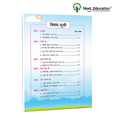 Next Hindi - Level 5 - Book A