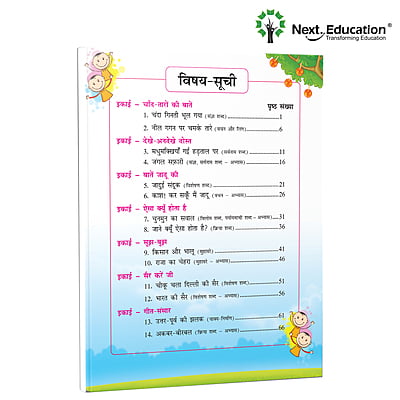 Next Hindi - Level 3 - Book B