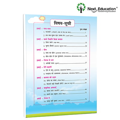 Next Hindi - Level 4 - Book B - NEP Edition