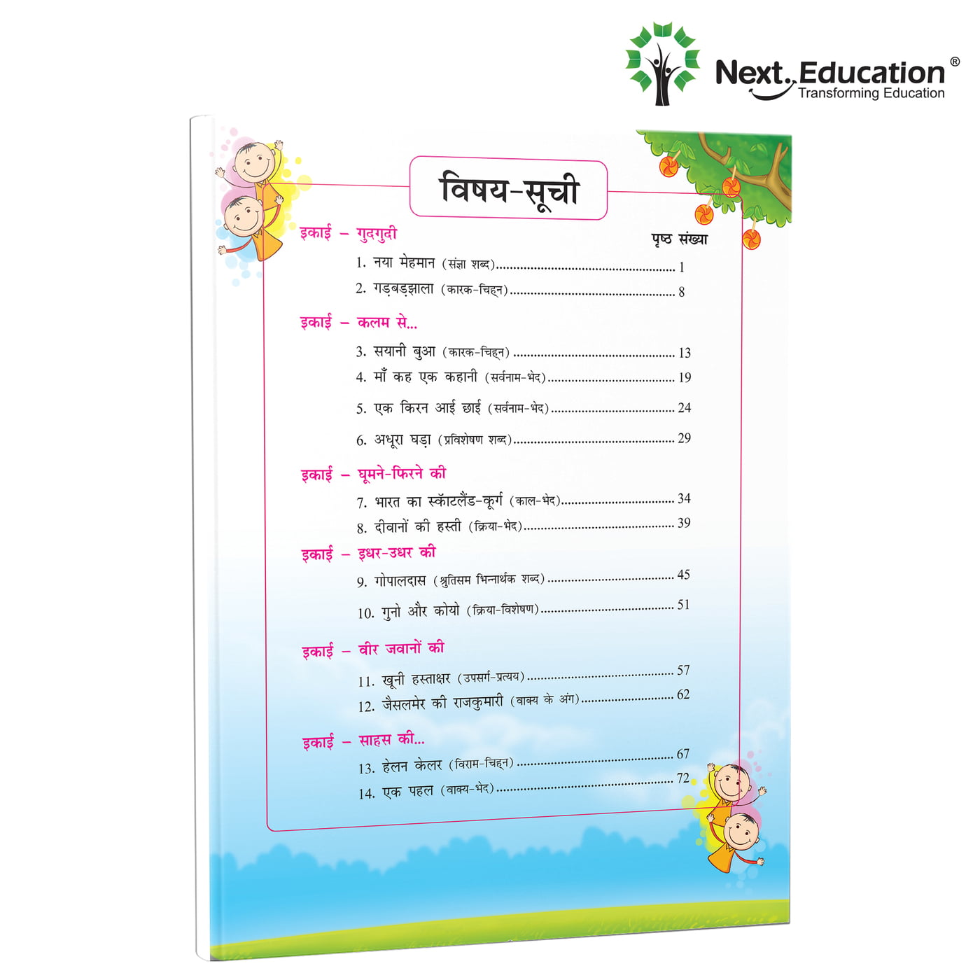 Next Hindi - Level 5 - Book B - NEP Edition Next Hindi - Level 5 - Book B - NEP Edition