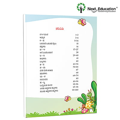 Madhurvada Kannada  Alphabet for Beginers Book - 2