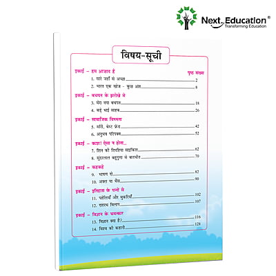 Next Hindi TextBook for CBSE Class 7 / Level 7 Secondary School