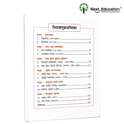 Next Sanskritam - Secondary School Sanskrit Textbook for class 6