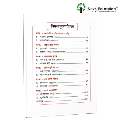 Next Sanskritam - Secondary School Sanskrit Textbook for class 7