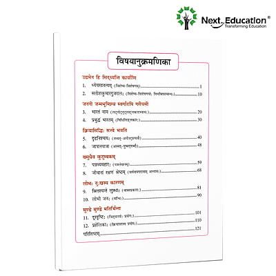 Next Sanskritam - Secondary School Sanskrit Textbook for class 8