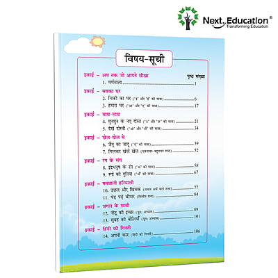 Next Hindi TextBook CBSE book 1st class Book A