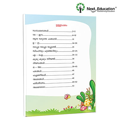 Madhura Aksharangal Malyalam /Malayalam Alphabet for Beginers Book - 1