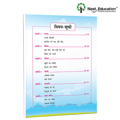 Next Hindi SE Book for - Secondary School CBSE book 3rd class / Level 3 New Education Policy (NEP) Edition