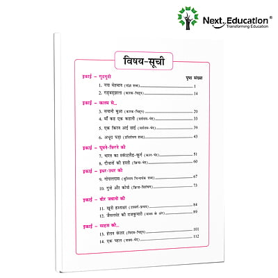 Next Hindi - Secondary School CBSE book for 5th class / Level 5 Book A New Education Policy (NEP) Edition