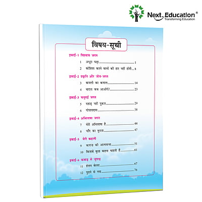 Next Hindi SE Book for - Secondary School CBSE book class 5 New Education Policy (NEP) Edition