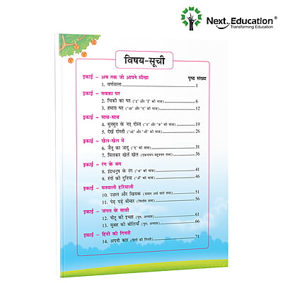 Next Hindi - Secondary School CBSE book for 1st class / Level 1 Book B New Education Policy (NEP) Edition