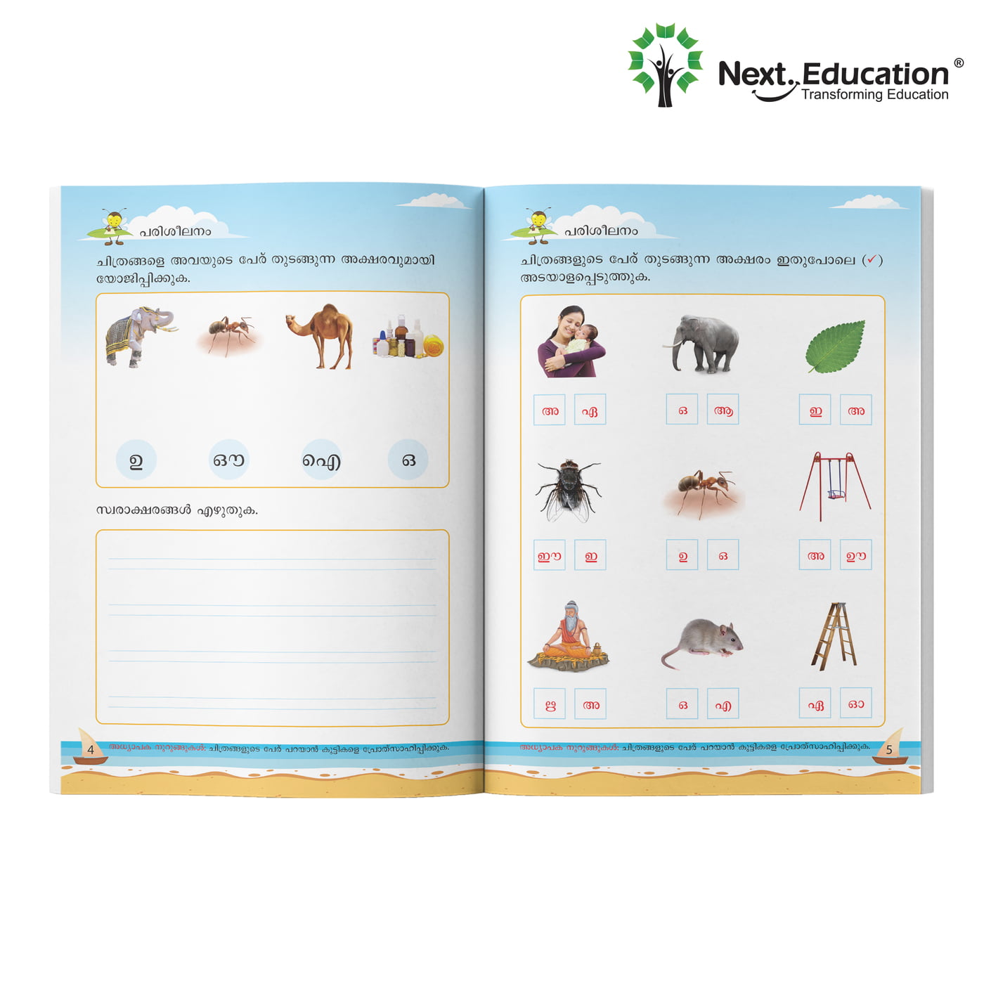 Madhura Aksharangal Malyalam /Malayalam Alphabet for Beginers Book - 2 Madhura Aksharangal Malyalam /Malayalam Alphabet for Beginers Book - 2